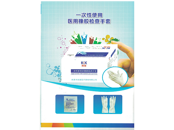 橡膠檢查手套