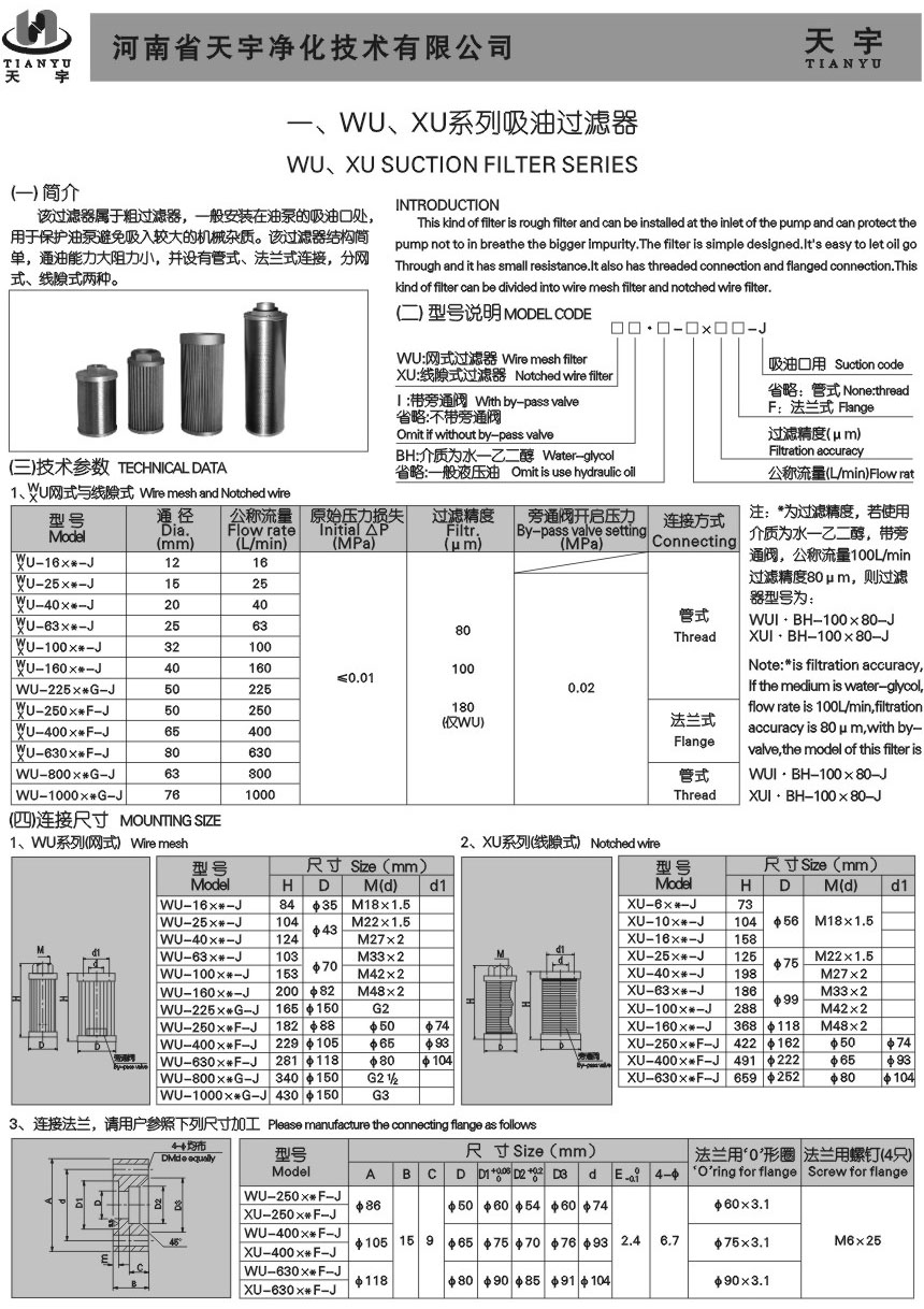 WU、XU系列吸油過濾器